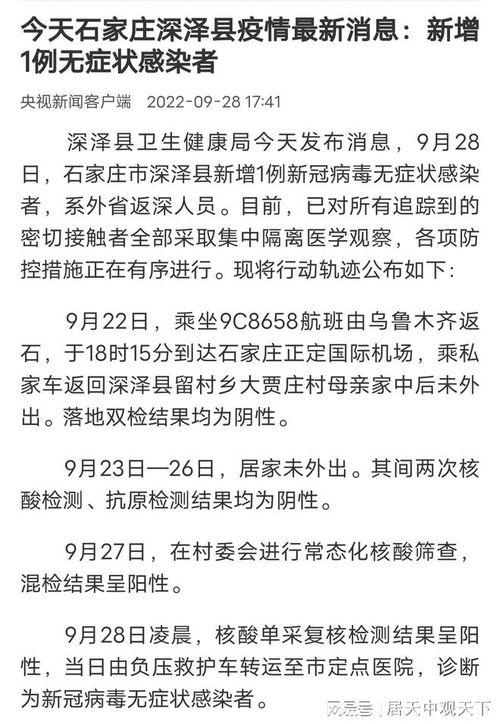 石家庄疫情最新爆料,多区域升级防控措施，追踪溯源紧锣密鼓