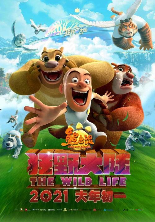 熊出没之最新爆料,神秘新篇章，探险之旅即将开启！