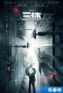 三体电影手机在线观看  第3张