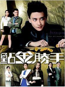 点金胜手粤语在线观看,揭秘金融奇才的传奇人生