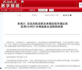 沈阳新闻爆料公众号 第3张 沈阳新闻爆料公众号 第3张