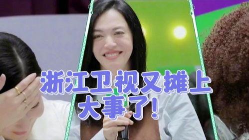 浙江卫视歌手爆料事件视频,揭秘娱乐圈幕后真相 第3张 浙江卫视歌手爆料事件视频,揭秘娱乐圈幕后真相 第3张