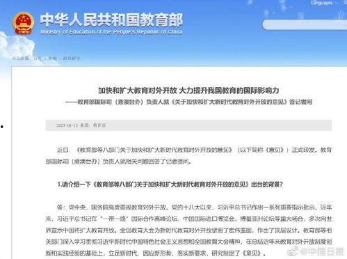 教育部新闻爆料电话,揭秘教育领域热点事件背后的真相  第2张