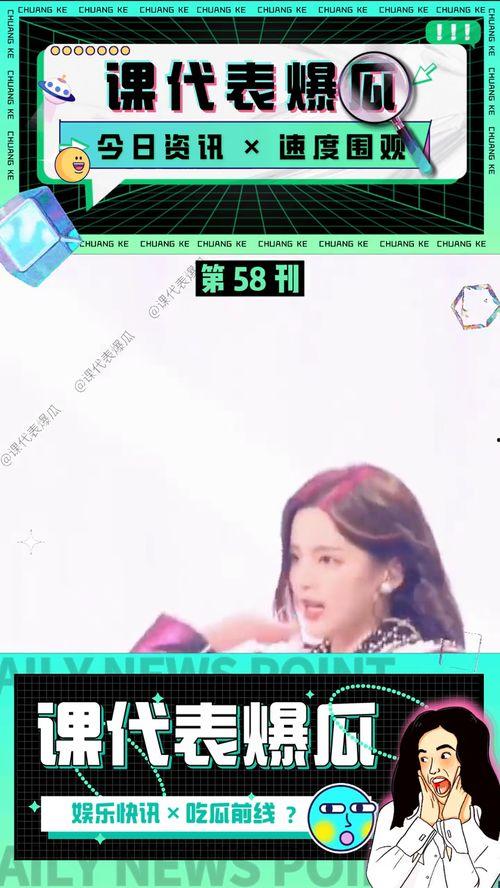 虎扑爆料瓜妹视频,虎扑独家爆料，揭秘娱乐圈幕后故事  第2张