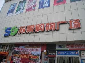 黄埭苏果超市最新爆料,揭秘神秘优惠活动  第2张