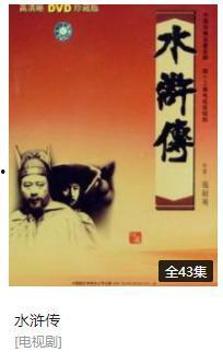 2011版水浒传在线观看,重温经典,再现英雄传奇 第3张 2011版水浒传在线观看,重温经典,再现英雄传奇 第3张