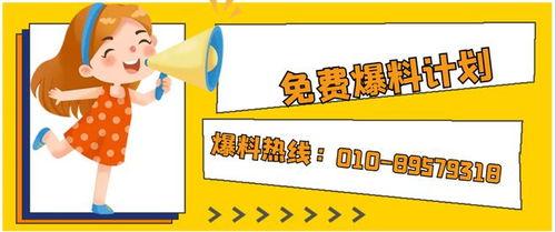 北京今日爆料电话多少号,揭秘神秘电话号码背后的惊人真相！”