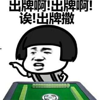 网红打麻将吃瓜图片搞笑,网红搞笑瞬间,笑料百出! 第2张 网红打麻将吃瓜图片搞笑,网红搞笑瞬间,笑料百出! 第2张