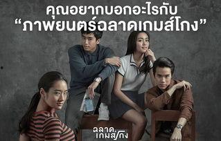 模犯生电影在线观看,揭秘校园作弊风云,在线观看带你走进作弊者的世界 第3张 模犯生电影在线观看,揭秘校园作弊风云,在线观看带你走进作弊者的世界 第3张