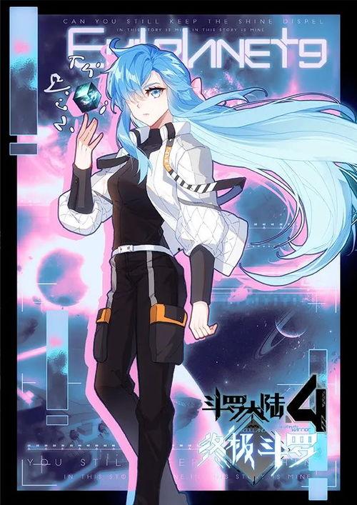 终极斗罗最新爆料,神秘新篇章，斗罗大陆再掀风云  第3张