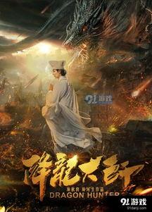 降龙大师全集在线观看,奇幻修真之旅，在线观看尽享仙侠盛宴