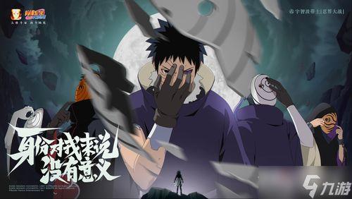 忍战带土爆料图文最新,揭秘宇智波一族惊天秘密 第2张 忍战带土爆料图文最新,揭秘宇智波一族惊天秘密 第2张