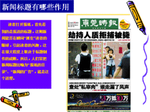 爆料新闻怎么写标题,爆料新闻背后的真相与影响 第2张 爆料新闻怎么写标题,爆料新闻背后的真相与影响 第2张