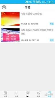运城热点爆料新闻视频回放,最新爆料新闻视频回顾 第2张 运城热点爆料新闻视频回放,最新爆料新闻视频回顾 第2张