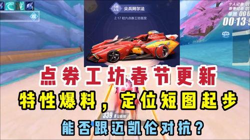 手游飞车最新点劵车爆料,炫酷外观,性能升级,等你来驾驭! 第2张 手游飞车最新点劵车爆料,炫酷外观,性能升级,等你来驾驭! 第2张