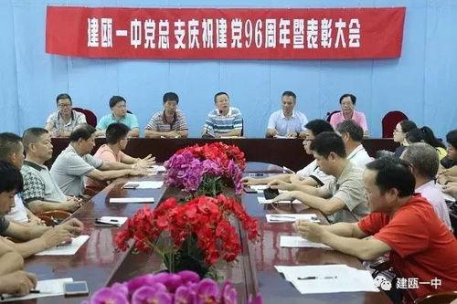 建瓯一中最新爆料 第3张 建瓯一中最新爆料 第3张