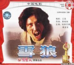 电影雪狼在线观看,冰封岁月的复仇传奇 第3张 电影雪狼在线观看,冰封岁月的复仇传奇 第3张