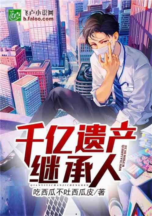 轻言吃瓜小说免费阅读,揭秘小说世界中的甜蜜瓜田  第3张