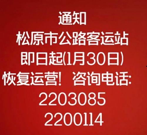 松原今日头条最新爆料,揭秘最新爆料背后的惊人真相! 第3张 松原今日头条最新爆料,揭秘最新爆料背后的惊人真相! 第3张