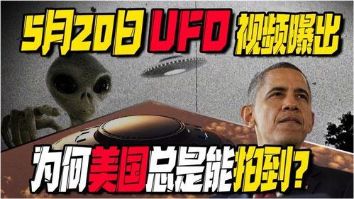 美国飞碟爆料视频大全 第2张 美国飞碟爆料视频大全 第2张